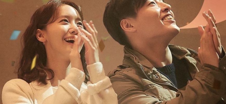 Счастливого нового года дорама (2021)