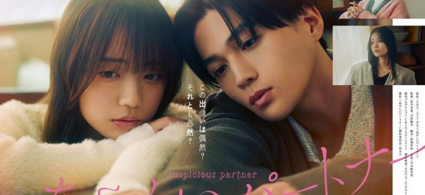 Подозрительный Партнер (2025)