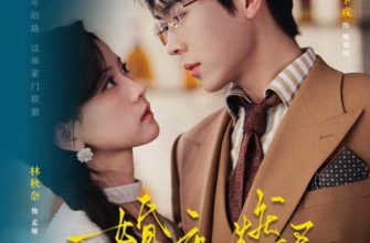 Под брачным пологом тает мрак ночи (2026)