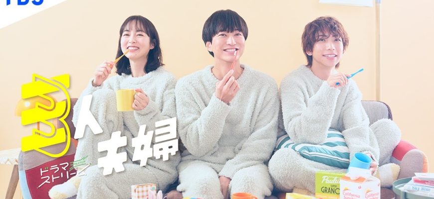 Сообразим семью на троих (2025)